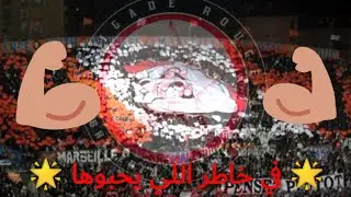 New Brigade Rouge 2017 ✪ في خاطر لي يحبوها