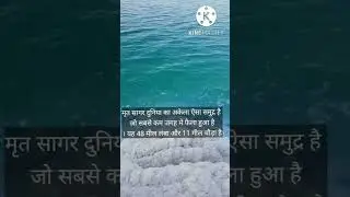 Amazing Facts About Sea|| most important fact about sea #trendingfacts#gkfacts#gkinhindi #ytshorts