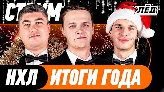 Капризов и Хьюз - шанс «Миннесоты», Демидов - первый среди новичков, итоги года | НХЛ