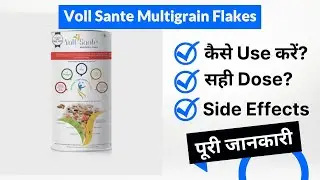 Voll Sante Multigrain Flakes Uses in Hindi | Side Effects | Dose