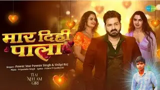  #video Maar Dihi Paala | Pawan Singh New Song | Shilpi Raj | Neelam Giri😇😍🥰
