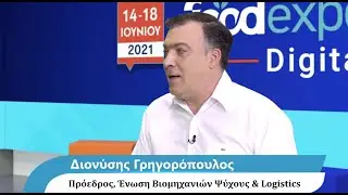 Food EXPO DIGITAL 2021 |  &Eta; &sigma;&eta;&mu;&alpha;&sigma;ί&alpha; &tau;&omega;&nu; &delta;&iota;&kappa;&tau;ύ&omega;&nu; &delta;&iota;&alpha;&nu;&omicron;&mu;ή&sigmaf; &sigma;&tau;&omicron; &epsilon;&xi;&omega;&tau;&epsilon;&rho;&iota;&kappa;ό