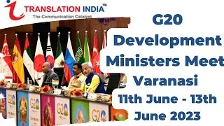 G20 DEVELOPMENT MINISTERS MEET | VARANASI | Translation India