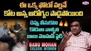 Senior Actor Babu Mohan Firing Interview | Kota Srinivasa Rao | Babu Mohan Interview | Bandla Ganesh