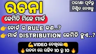 Odia Essay // Mark Distribution Rule // How To Write Odia Essay // 9th Class SA1 Question Paper 2021
