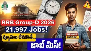RRB Group-D 2026 🔥 21,997 ఉద్యోగాలు | సరైన వ్యూహం లేకపోతే జాబ్ మిస్!
