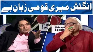 Aap ko to English Teacher hona chahiye! 😂 | Moin Akhtar | Anwar Maqsood | Loose Talk