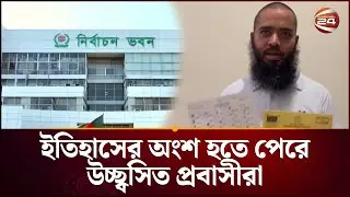 Expatriates voted for the first time in history | Postal | Vote | Election 2026 | Channel 24