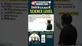 रेलवे के exam में Science का Level 😲 #pathshala_railway_exam #rrb #ntpc #railwayexams