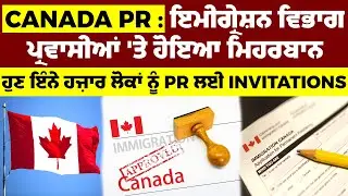 Canada PR : ਇਮੀਗ੍ਰੇਸ਼ਨ ਵਿਭਾਗ ਪ੍ਰਵਾਸੀਆਂ 'ਤੇ ਹੋਇਆ ਰੱਜ ਕੇ ਮਿਹਰਬਾਨ | WNCN Canada