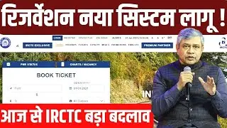 Train Ticket Reservation New System Apply On IRCTC Website,Rail Connect Mobile App, Railway Station.