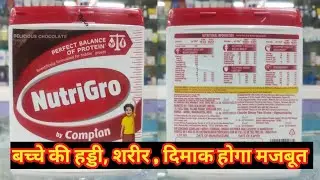 Nutrigro  Protein Powder l Price, Uses in Hindi l How to Use l