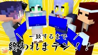 一致するまで終われまテン！！【Trentup!】