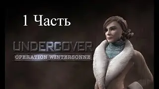 Прохождение Undercover: Operation Wintersonne | Совершенно секретно: Операция Wintersonne (1-4)