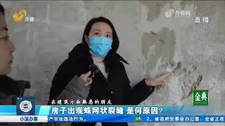 济南：新房墙面裂缝