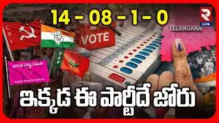 CPI Party Lead In Kothagudem Municipality | Municipal Election Results | RTV LIVE