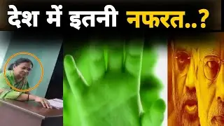 अमृत काल में हो रही इतनी नफरत। Muzaffarnagar ki teacher tripta Tyagi viral video #media9bharat