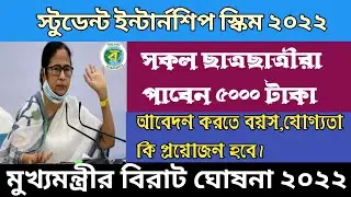Student internship skim 2022.Students internship 6000 Vacancy.digital bangla td