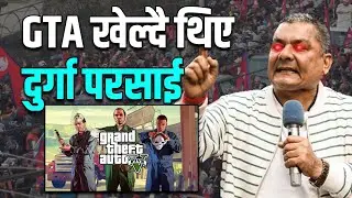 GTA खेल्दै थिए दुर्गा प्रसाईं |#durga parasai car driving news | #aarohitv