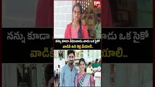 Medipally Swathi Incident | నన్ను కూడా వేధించాడు..వాడు ఒక సైకో..BIG TV