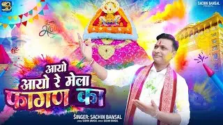 Aayo Aayo Re Mela Fagun Ka | Fagun Mela Bhajan DJ SONG Khatu Shyam 2026 | Sachin Bansal | Video