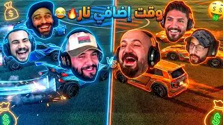 أعصابنا احترقت في هذا الجيم.. نهاية غير متوقعه! 🤯 Rocket League ! 😂