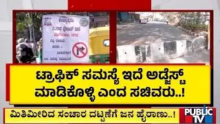 ಗಾಂಧಿನಗರ ಕ್ಷೇತ್ರದಾದ್ಯಂತ ವೈಟ್&zwnj; ಟಾಪಿಂಗ್&zwnj; ಕಾಮಗಾರಿ..! | Bengaluru | Public TV