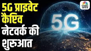 5G Private Captive Networks Explained | Tidal Wave Technologies CEO Ankit Dixit Shares Insights