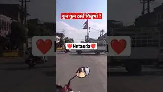 Hetauda City ❤️ #hetauda #shorts