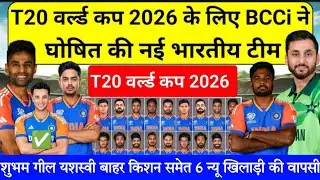 BREAKING News 🚨 India Squad CONFIRMED for T20 World Cup 2026 🇮🇳 | BCCI Big Update