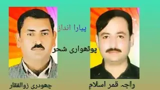 May 30, 2024 Raja qamar islam vs ch zulafqar  photwari sher