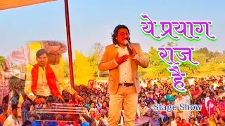 Ye Prayagraj Hai .. Vivek Sharma . Stage Show Program Live Performance In Wyndhamganj .. । 