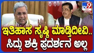 Zameer Ahmed: ಹುಬ್ಬಳ್ಳಿಯಲ್ಲಿ Siddaramaiah ಪರ ಶಕ್ತಿ ಪ್ರದರ್ಶನ ಅಲ್ಲ.. ಇತಿಹಾಸ ಸೃಷ್ಟಿ ಮಾಡ್ತಿದೀವಿ | #TV9D
