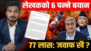 जेनजी विद्रोहको रहस्य खुल्दै: पूर्वगृहमन्त्री लेखकले आयोगमा के भने ? केपी ओलीको पालो अब ? Space4K TV