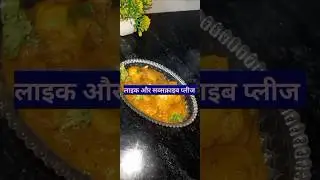 सिघाड़े की सब्जी #water chestnut curry#Paniphal kisabji#Singhararecipe#singhare ki sabji #shorts
