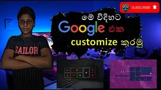 How to customize your Chrome Interface sinhala | How to Change Google chrome Theme sinhala