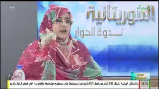 بث مباشر من قِبل قناة الموريتانية Télévision de Mauritanie