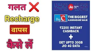 Recharge Reversal jio | Jio Recharge Reversal Process | Refund Recharge