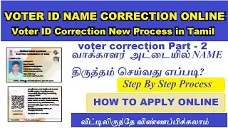 Voter Id Card Name Correction Online in Tamil /Voter id correction online Tamil