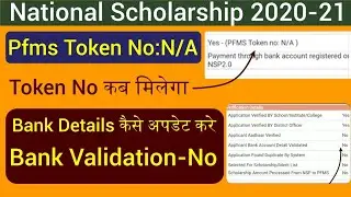 NSP Bank Account Validation 2020-21/NSP Bank Account Validation/NSP Scholarship 2020-21||#nsp_bank