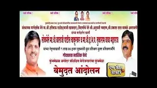 प्रशिक्षित बेरोजगारांचा 🚩कुंभमेळा 🚩नाशिक | M.PhilMaster | एम फील मास्टर |is live 🔥