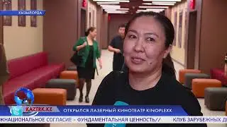 Открылся лазерный кинотеатр KINOPLEXX