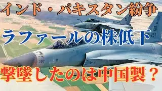 インド軍機を撃墜したのは中国製のJ-10C・JF-17戦闘機とPL-15ミサイルか！？