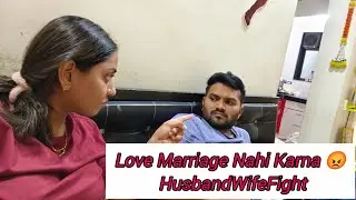 Love Marriage Nahi Karna 😡 #HusbandWifeFight || Komaldev 