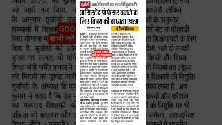 बड़ी खुशखबरी/ 2025 में बदल गया असिस्टेंट प्रोफेसर भर्ती नियम| सभी को होगा फायदा | netulanetjrf