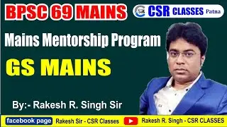 #bpsc 69 #GSMAINS / सामान्य अध्ययन मुख्य परीक्षा के अति महत्त्वपूर्ण 50 - 60 प्रश्नों के लिए जुड़े 👇