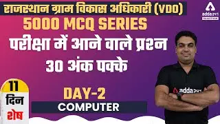 Rajasthan Gram Vikas Adhikari 2021 | Gram Sevak Computer Previous Year Questions #2