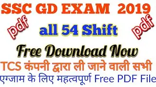 SSC GD all shift question paper PDF free ||फ्री में डाउनलोड कर लो सभी||#superstudy