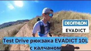 Test drive рюкзака EVADICT 10L 🎒| Pedro Vizuete