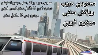 How to travel to the metro train of Riyaz City|Metro bus complete journey|Complete details